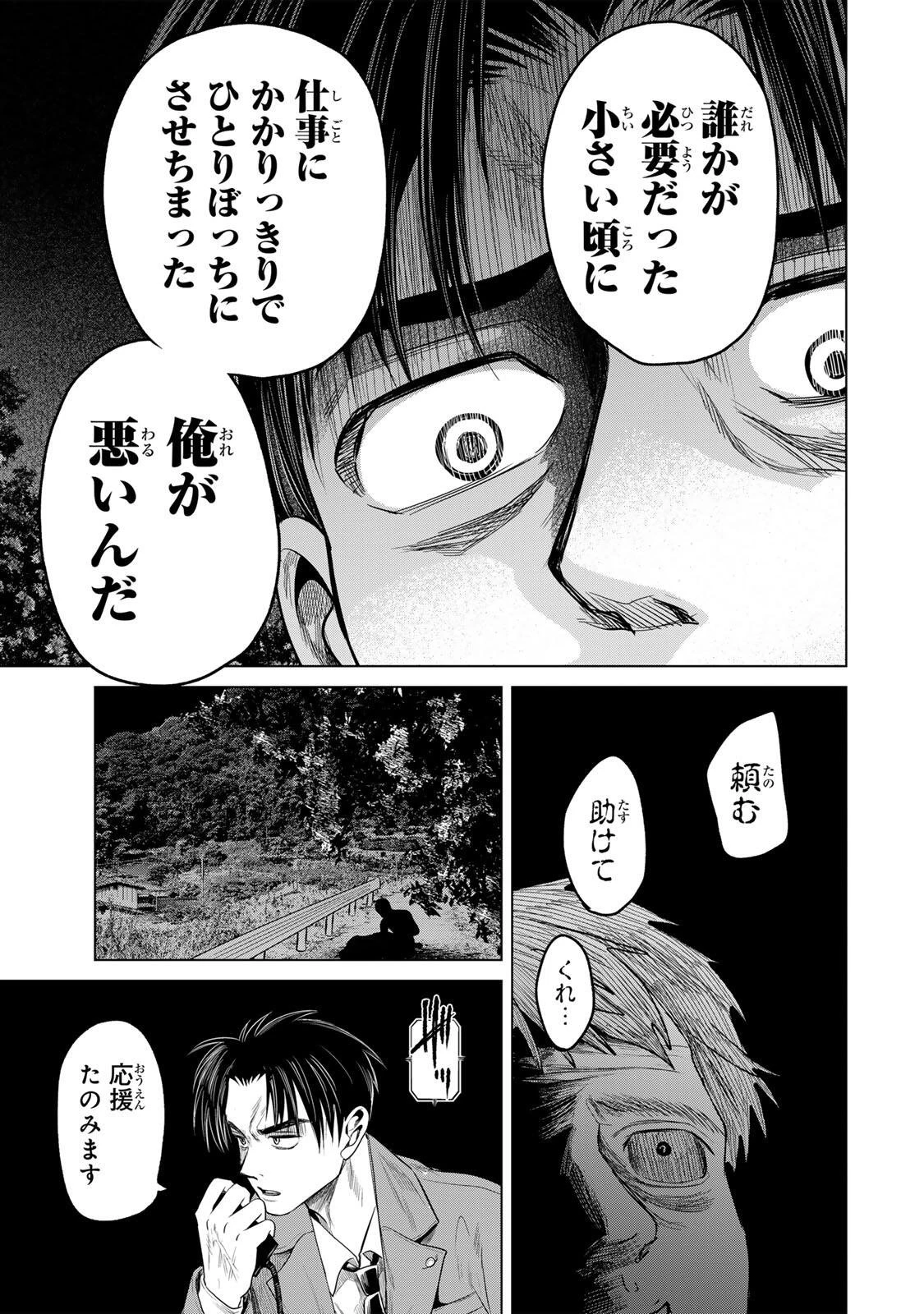 花子狩り 第14話 - 11