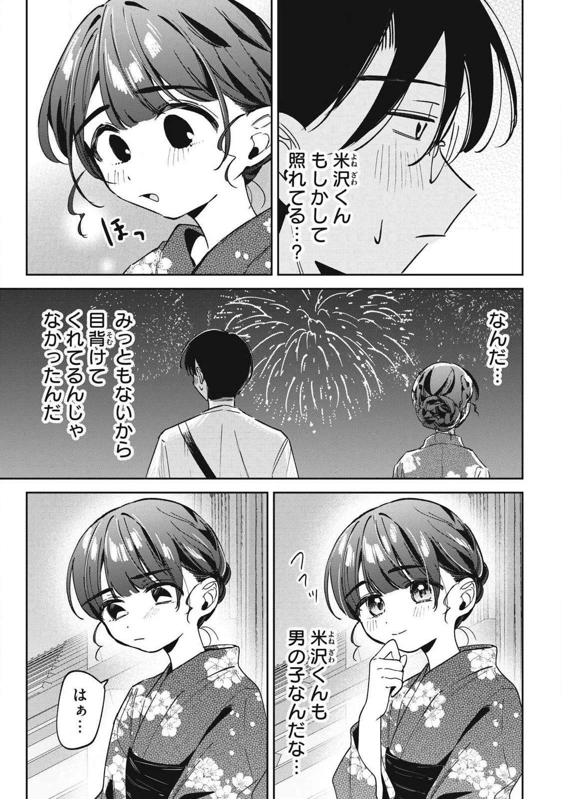 保知矢さんはあまりある 第35話 - 5