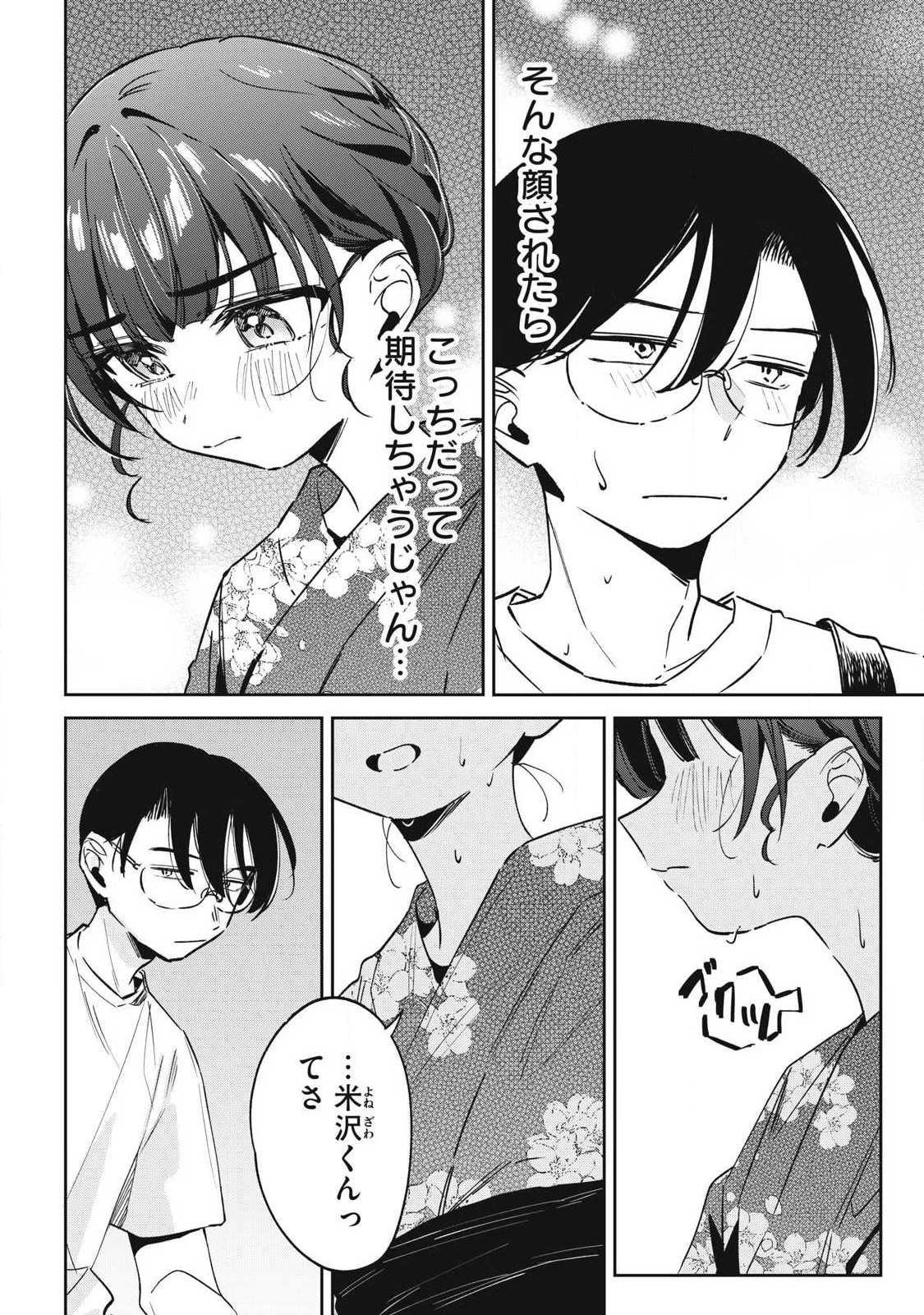 保知矢さんはあまりある 第35話 - 6