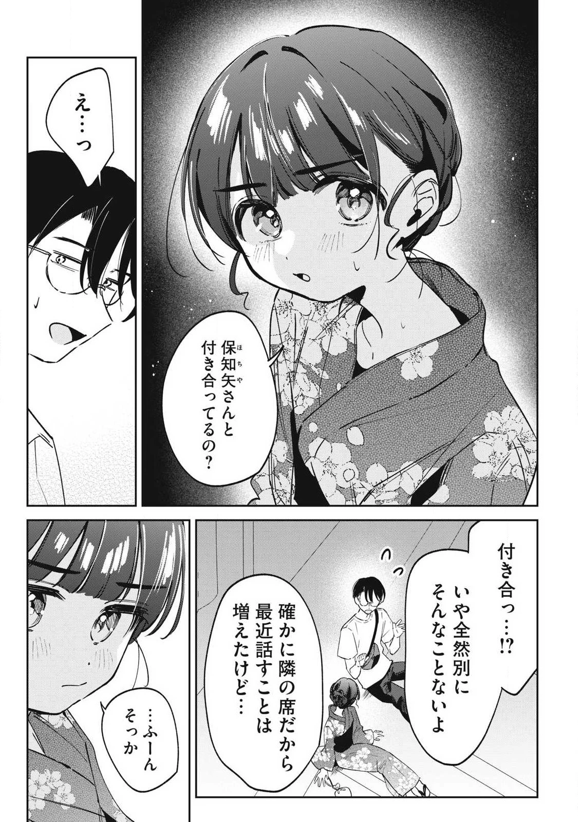 保知矢さんはあまりある 第35話 - 7