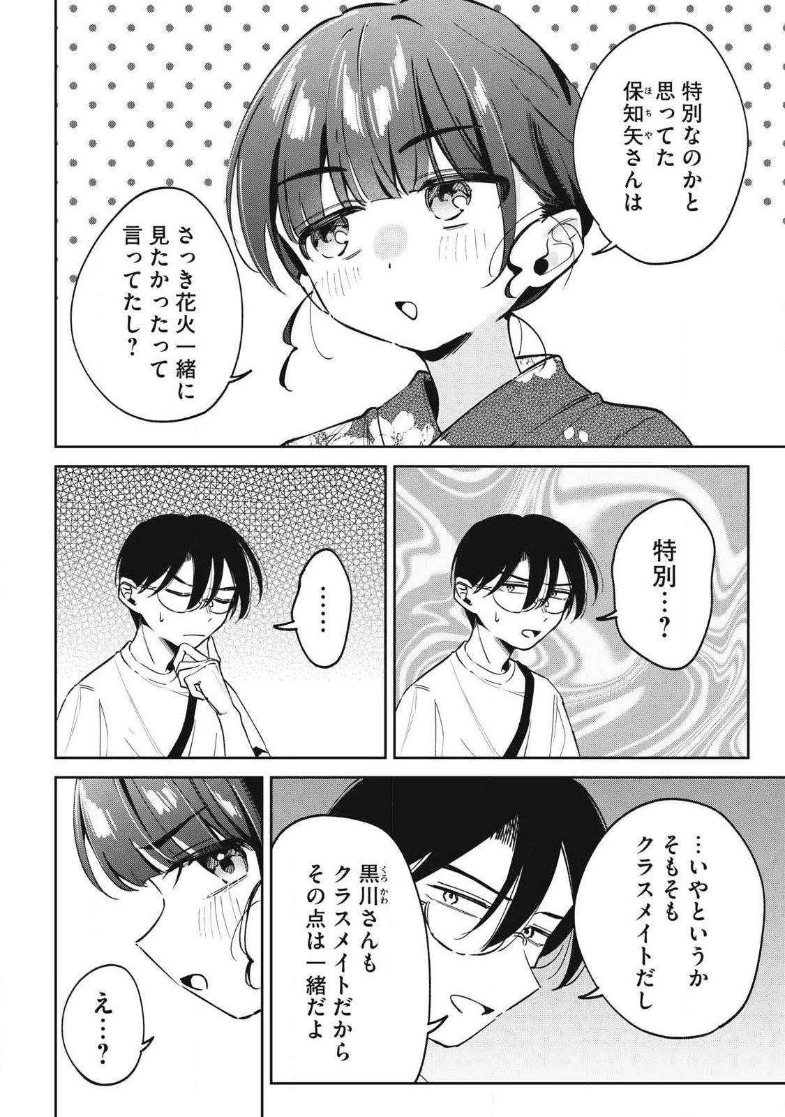 保知矢さんはあまりある 第35話 - 8