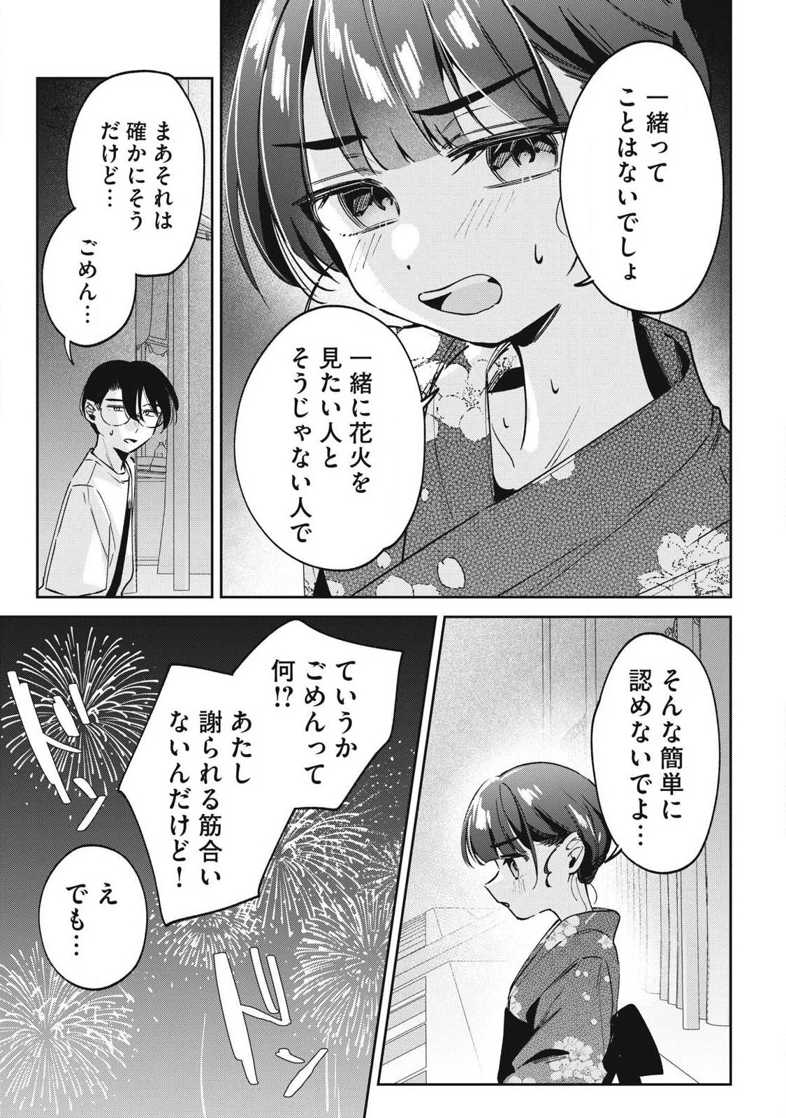保知矢さんはあまりある 第35話 - 9