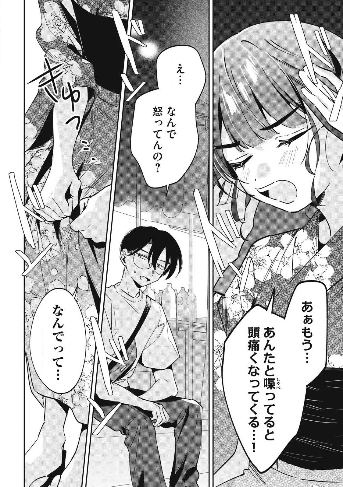 保知矢さんはあまりある 第35話 - 10