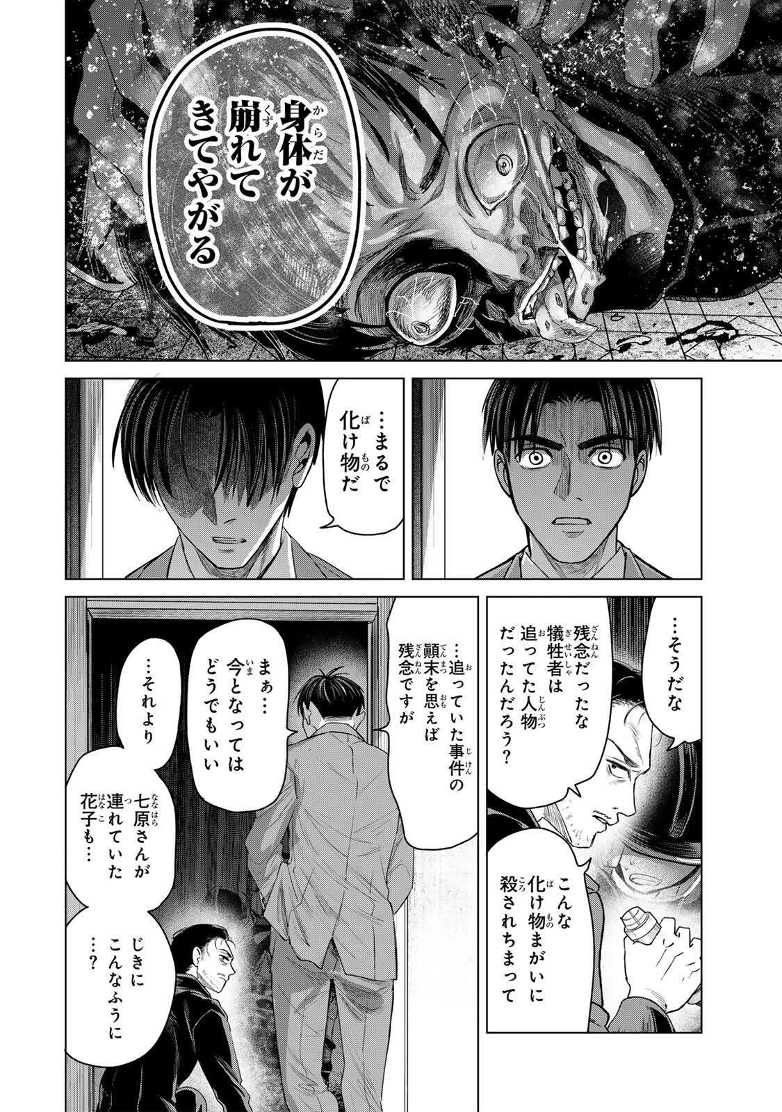 花子狩り 第14話 - 20
