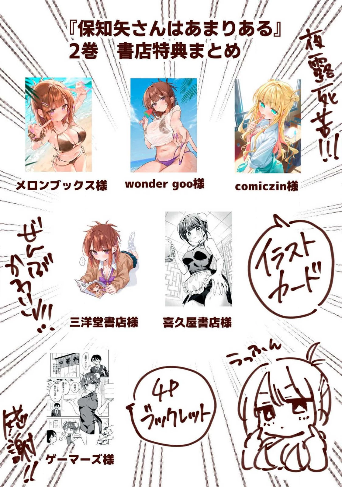 保知矢さんはあまりある 第35話 - 14