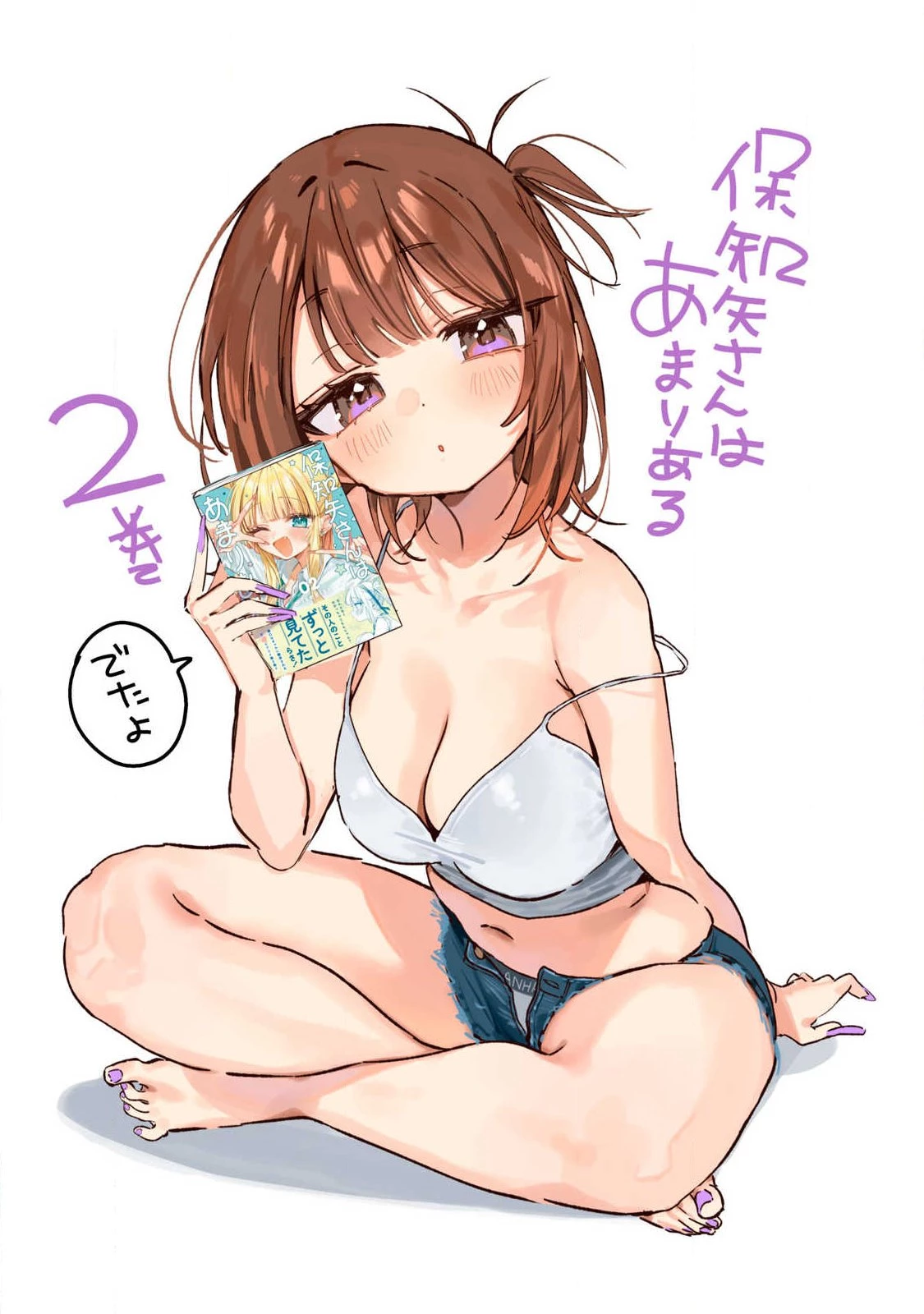保知矢さんはあまりある 第35話 - 15