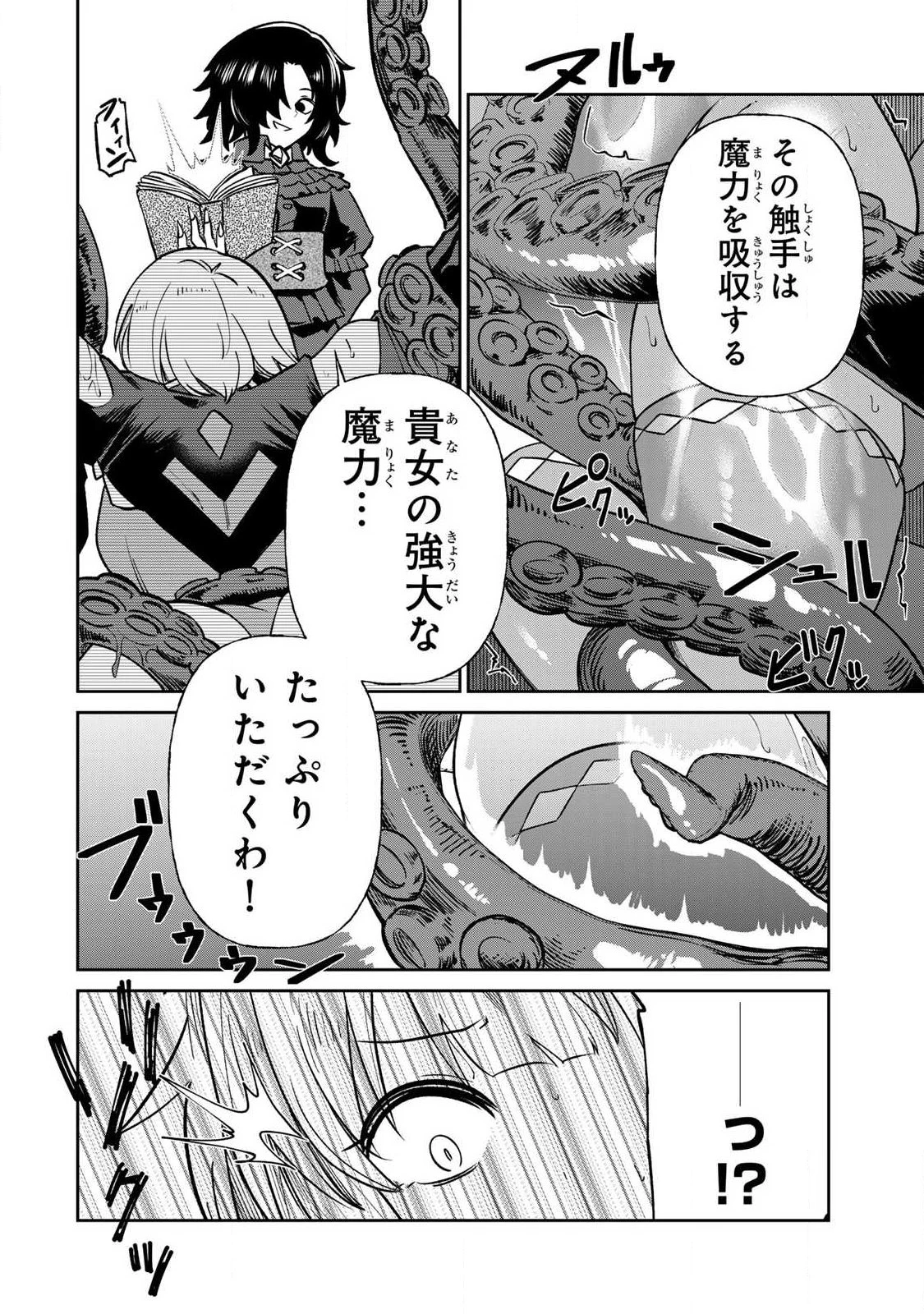 再会の勇者 第30話 - 2