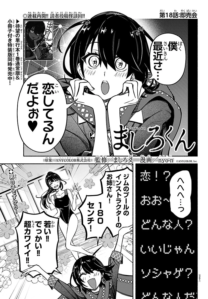 ましろくん 第18話 - 1
