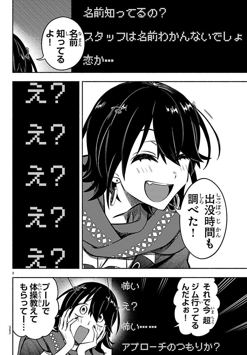 ましろくん 第18話 - 2