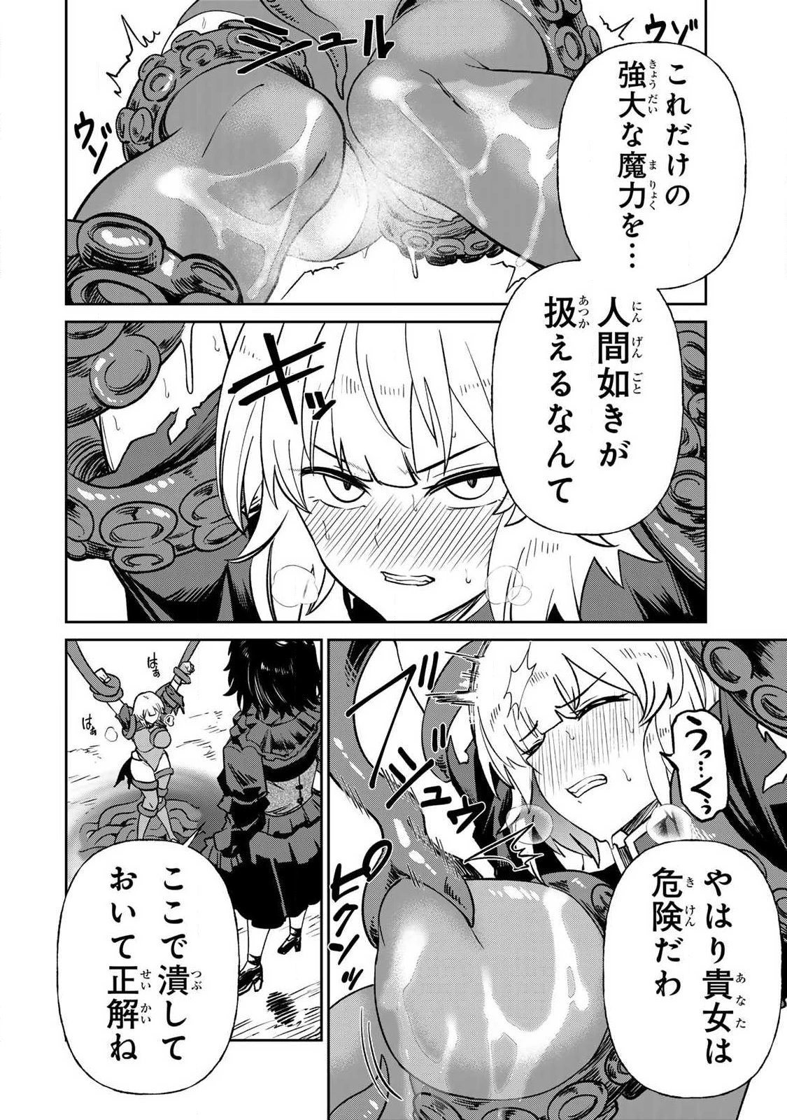 再会の勇者 第30話 - 4