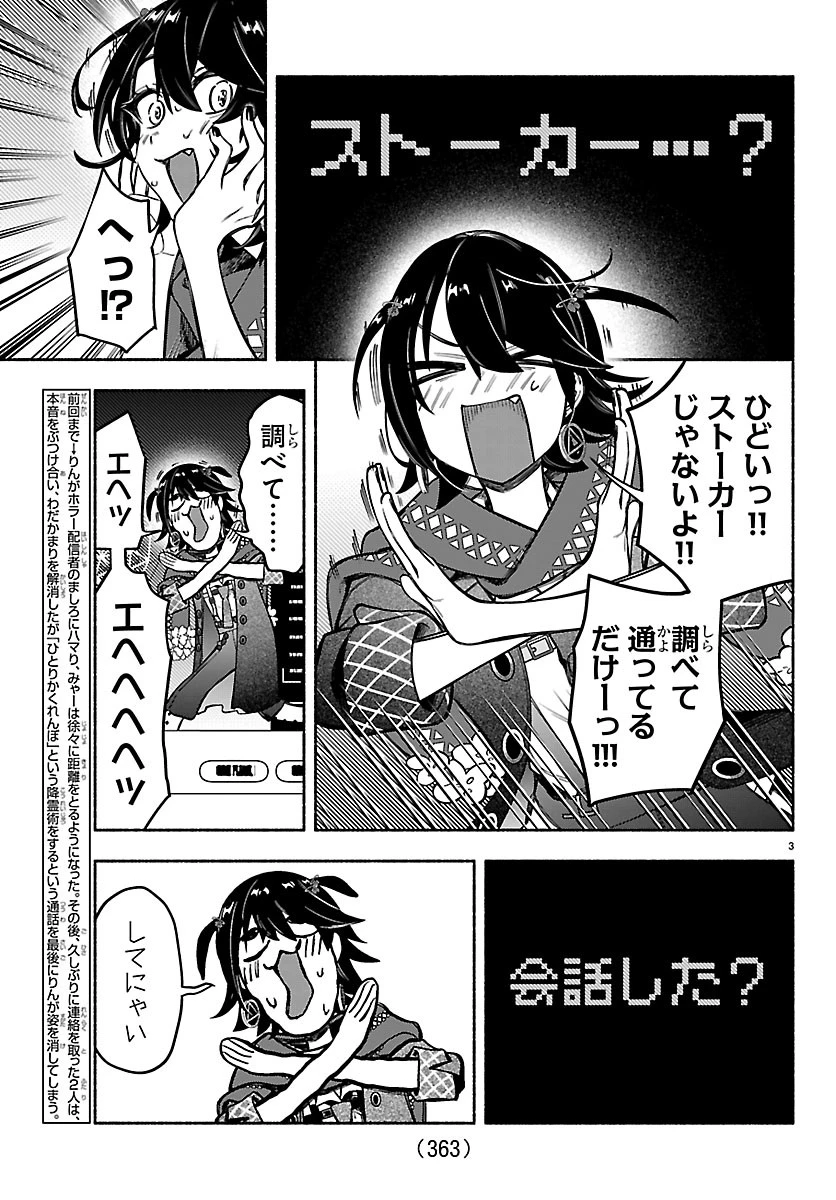 ましろくん 第18話 - 3