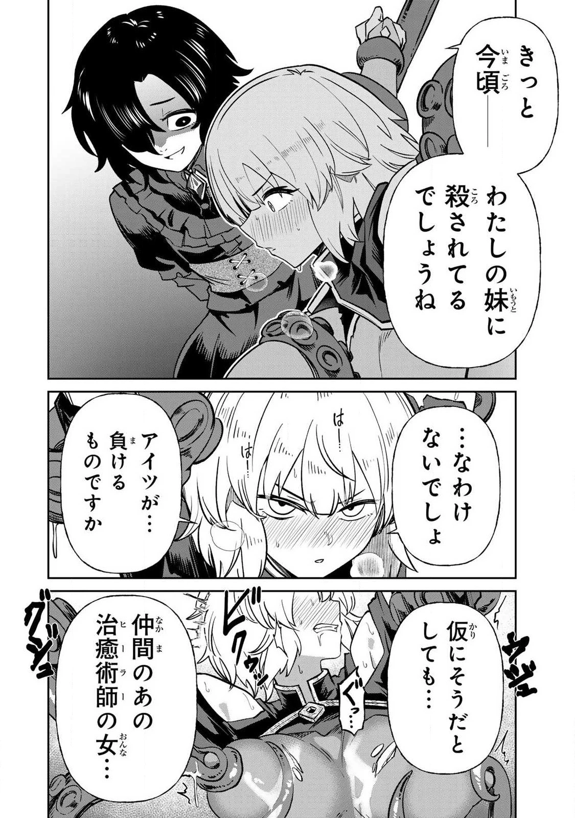 再会の勇者 第30話 - 6