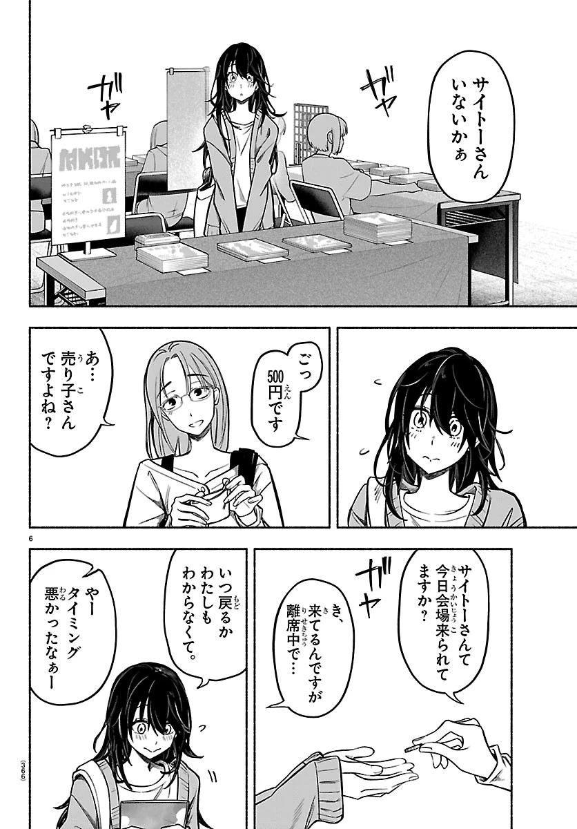 ましろくん 第18話 - 6