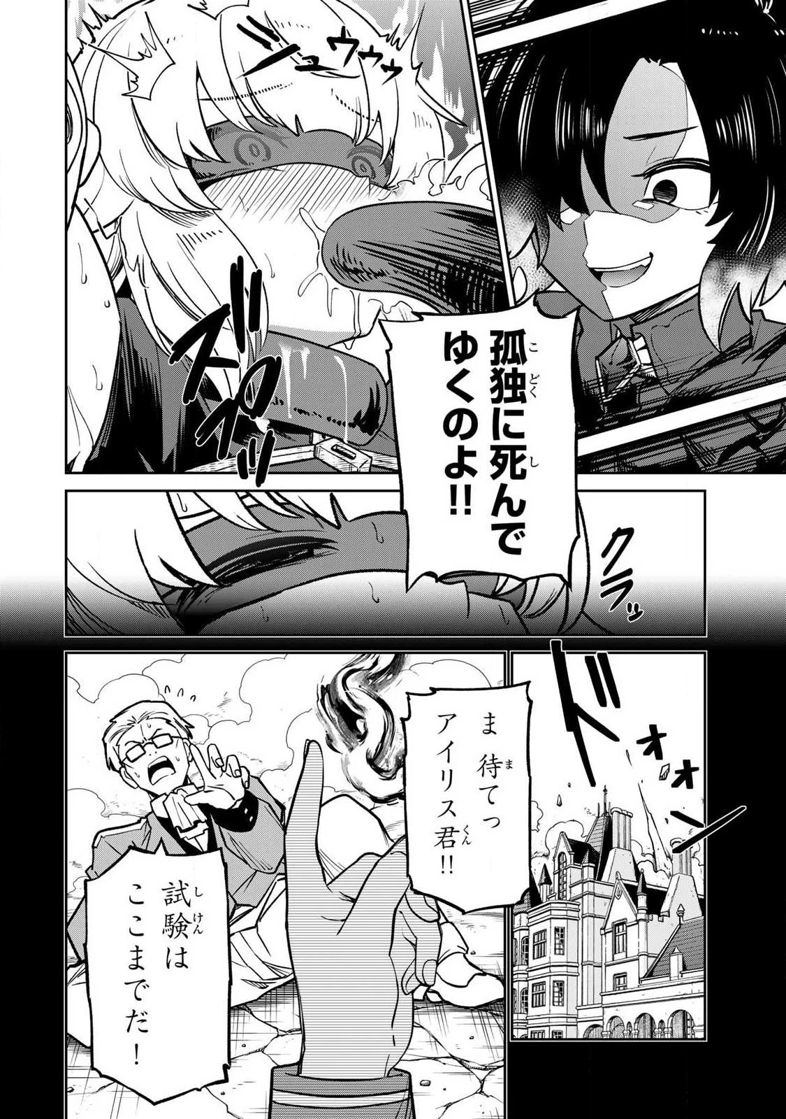 再会の勇者 第30話 - 8