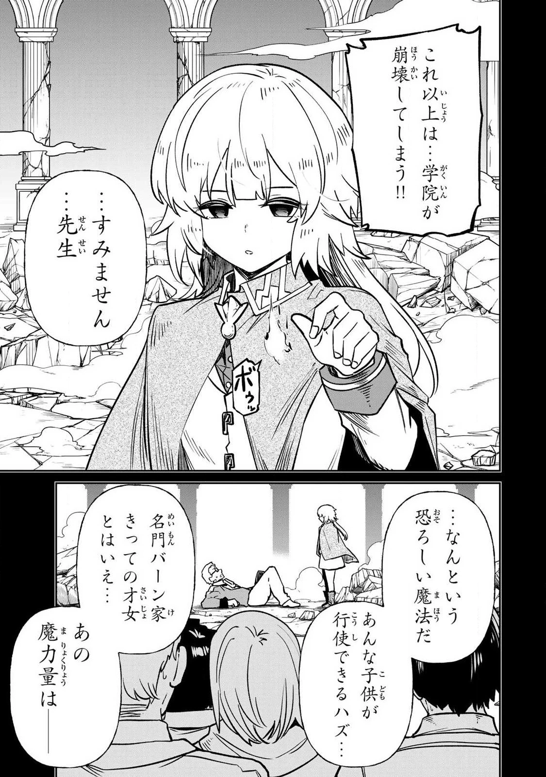再会の勇者 第30話 - 9