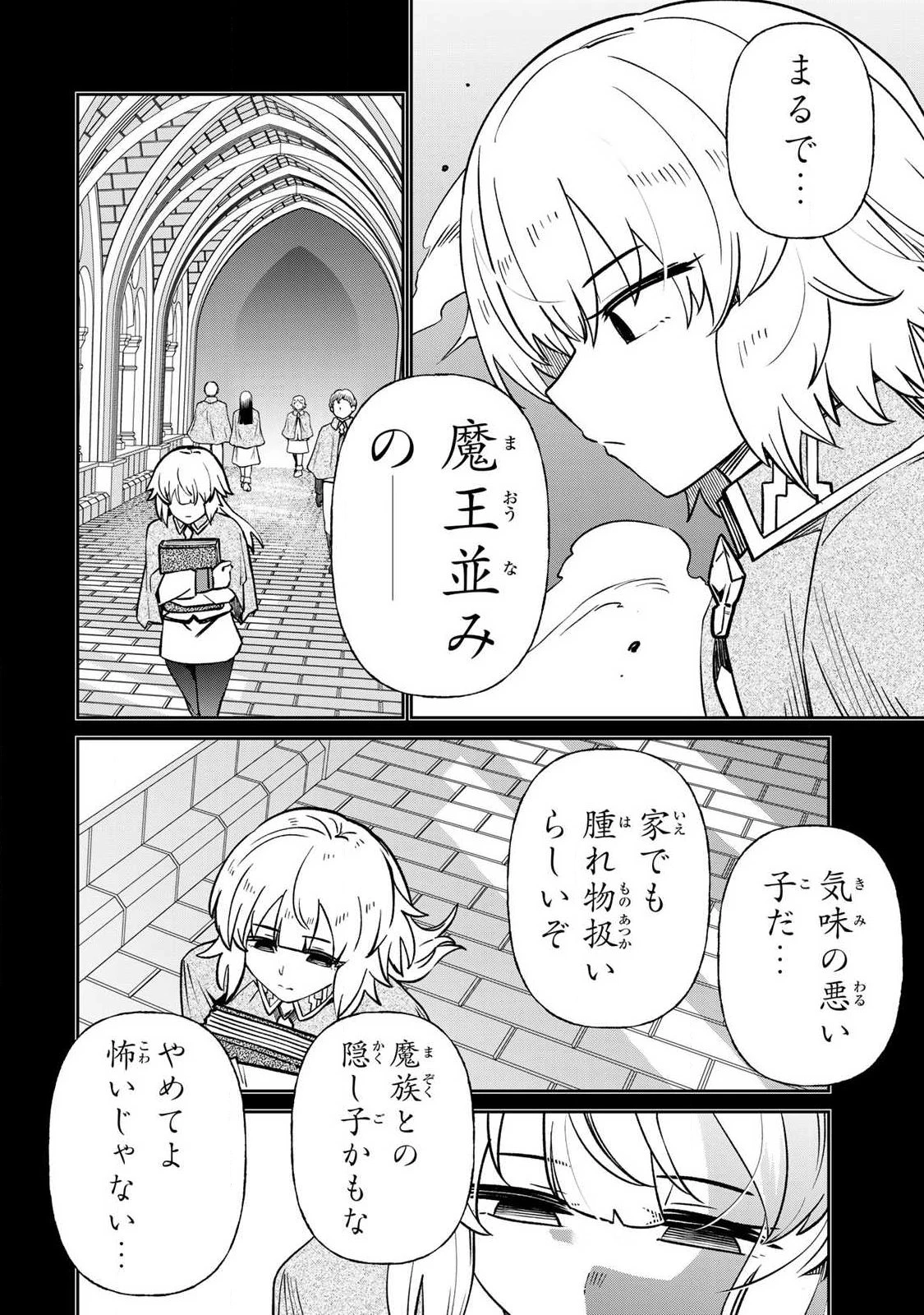 再会の勇者 第30話 - 10