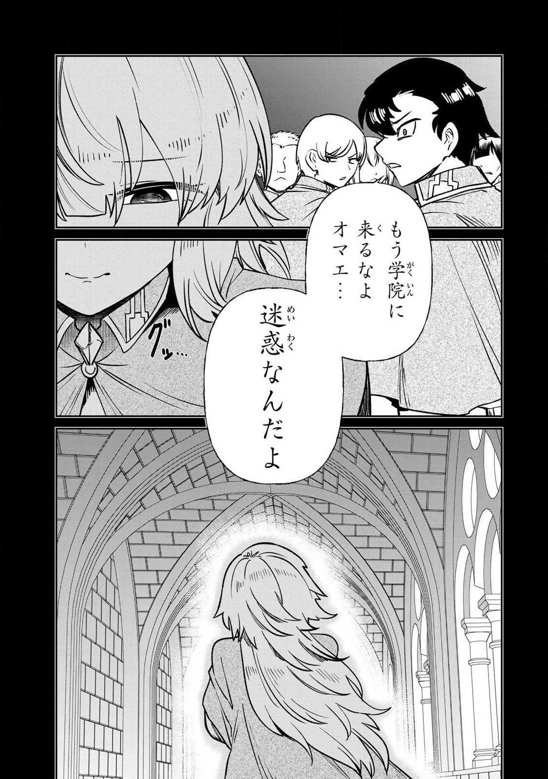 再会の勇者 第30話 - 11