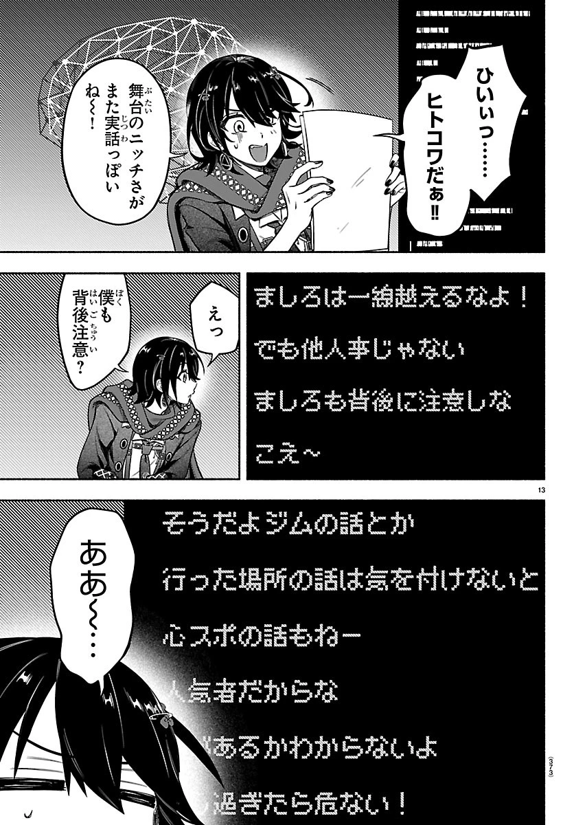 ましろくん 第18話 - 13