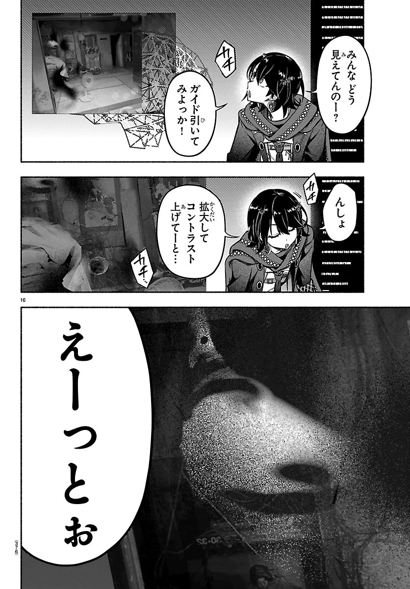 ましろくん 第18話 - 16