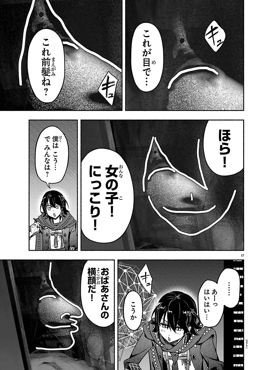 ましろくん 第18話 - 17