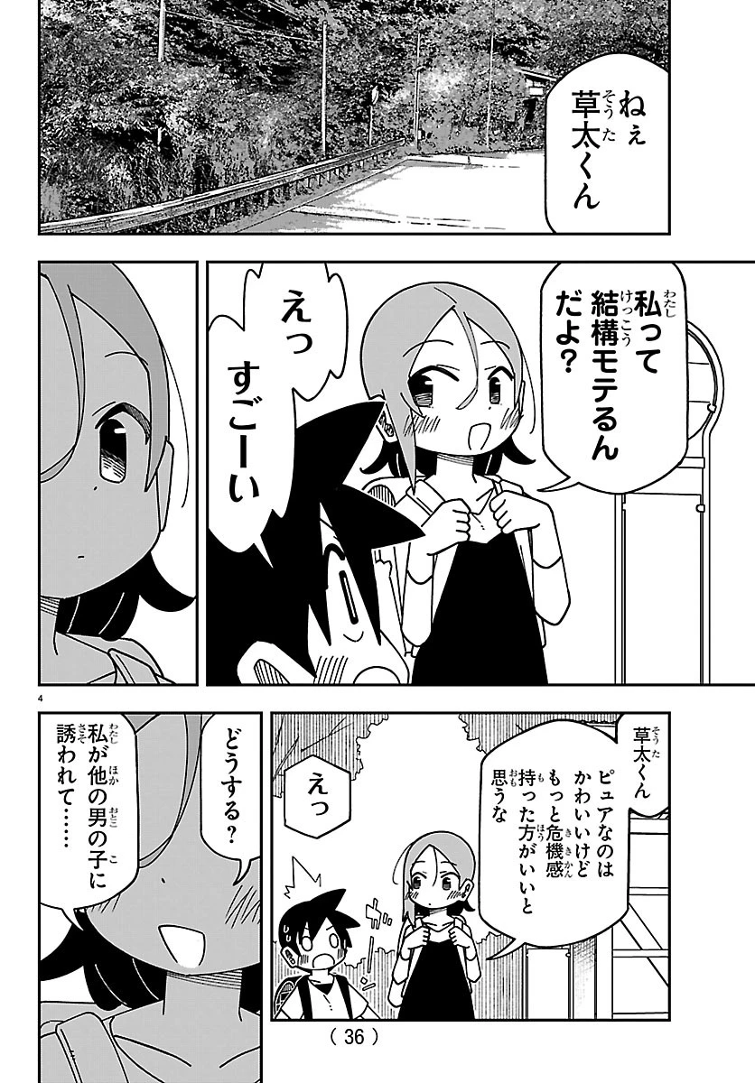 想和六年級生做的事 第2話 - 4