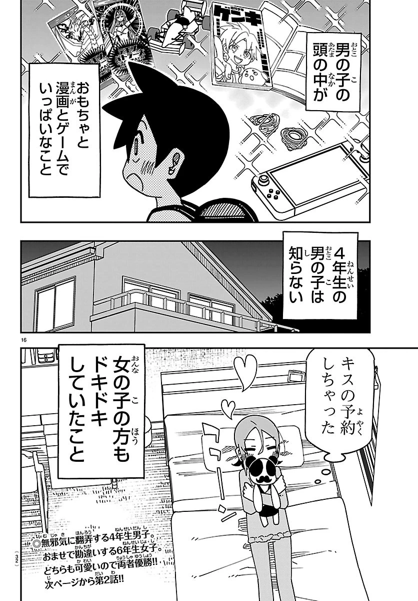 想和六年級生做的事 第1話 - 19