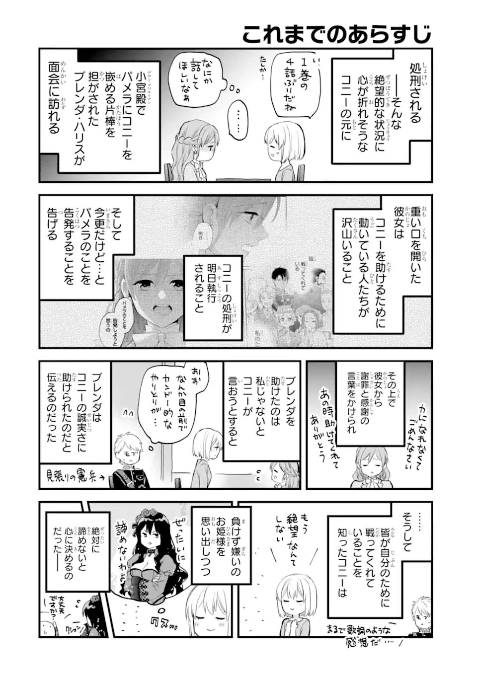 エリスの聖杯 第76話 - 1
