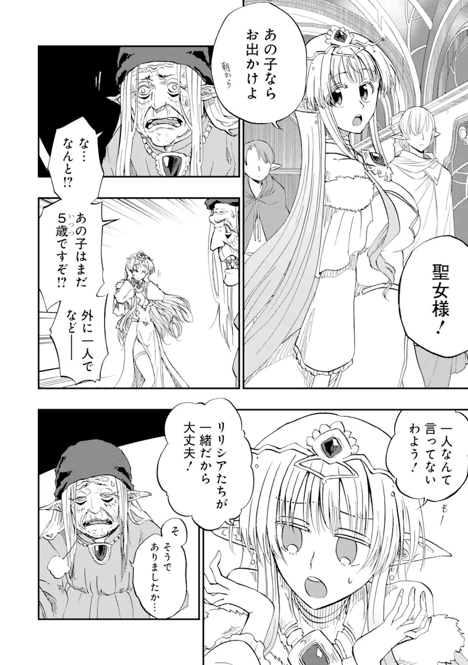 暗黒騎士の俺ですが最強の聖騎士をめざします 第75話 - 2