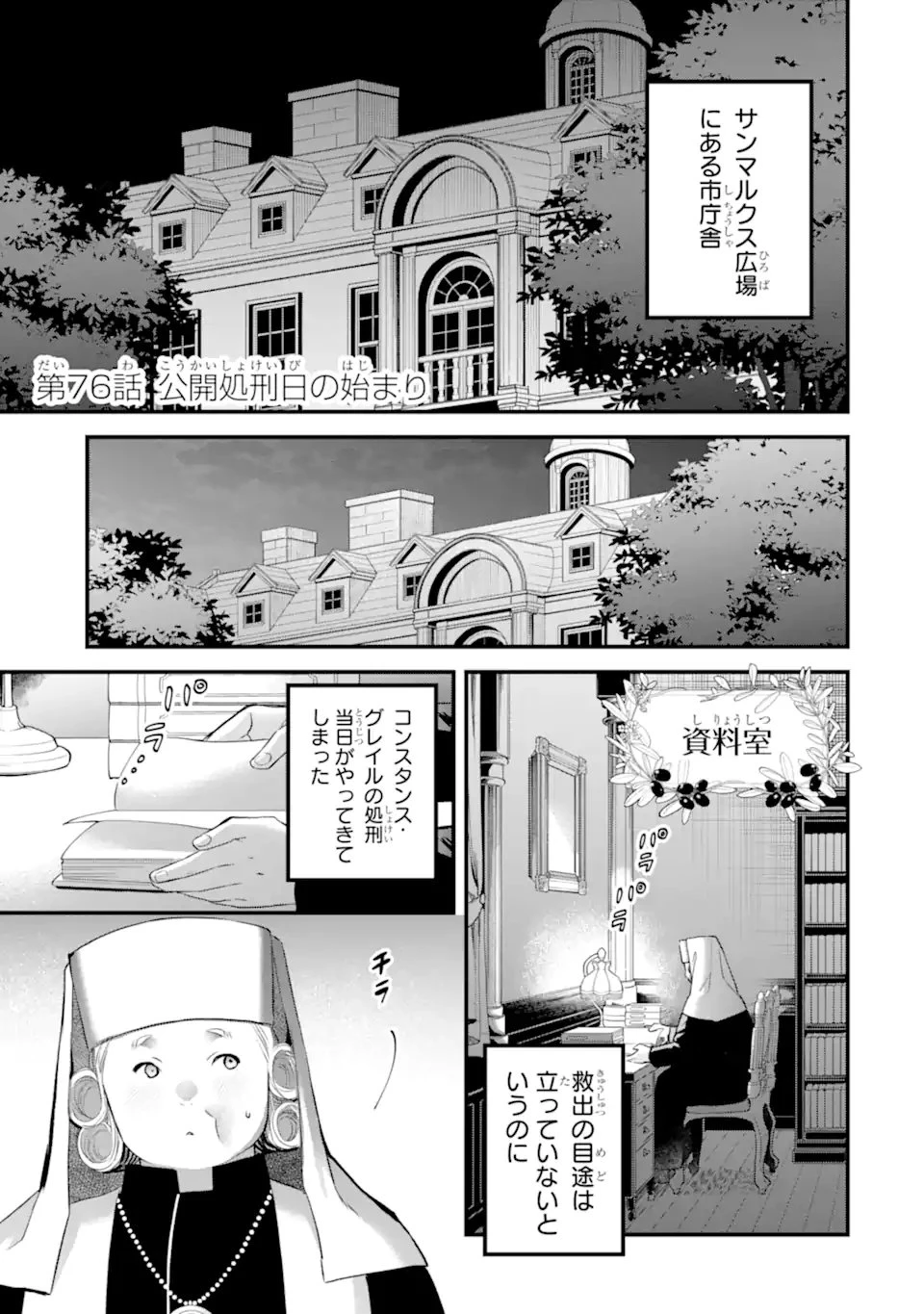 エリスの聖杯 第76話 - 2