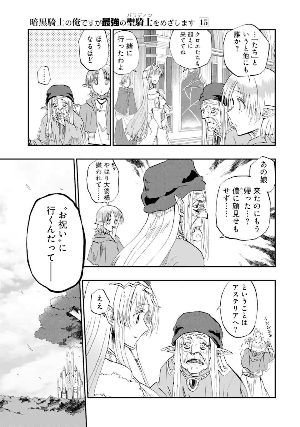 暗黒騎士の俺ですが最強の聖騎士をめざします 第75話 - 3