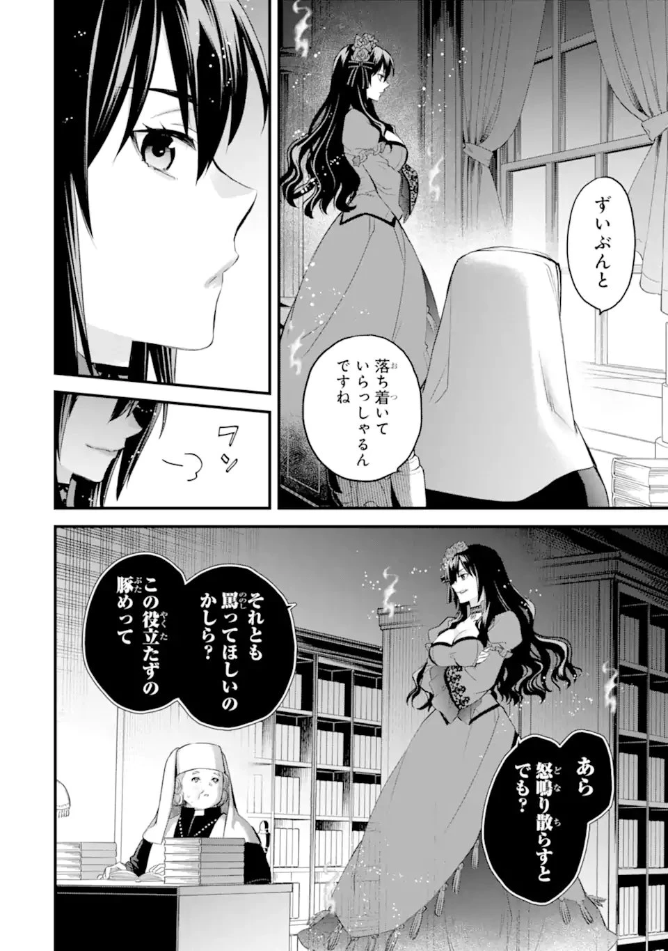 エリスの聖杯 第76話 - 3