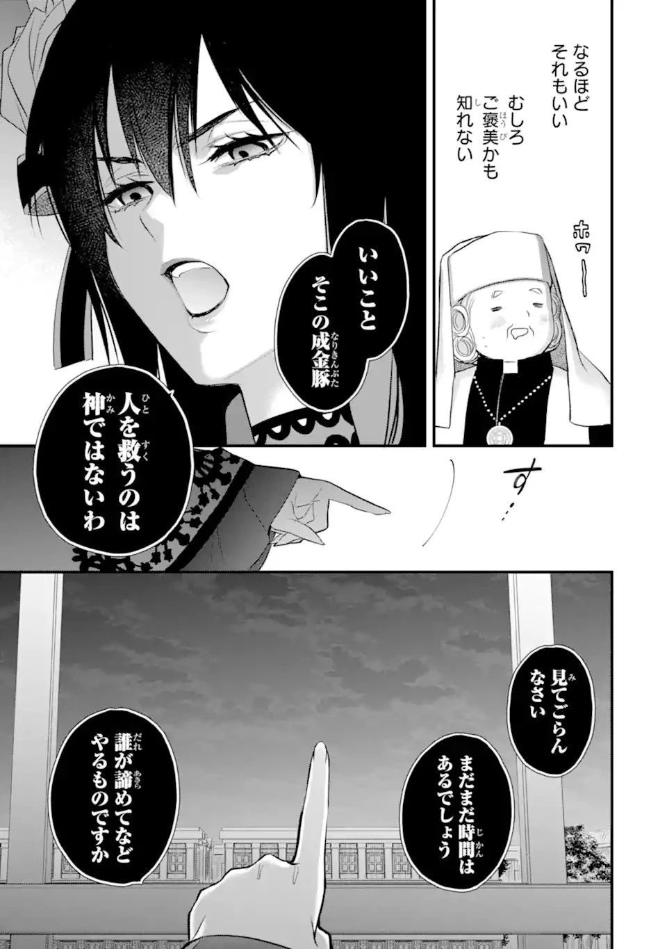 エリスの聖杯 第76話 - 4