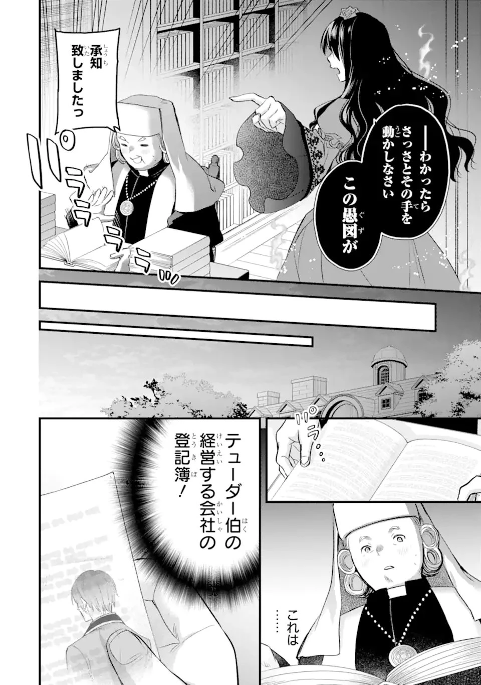 エリスの聖杯 第76話 - 5