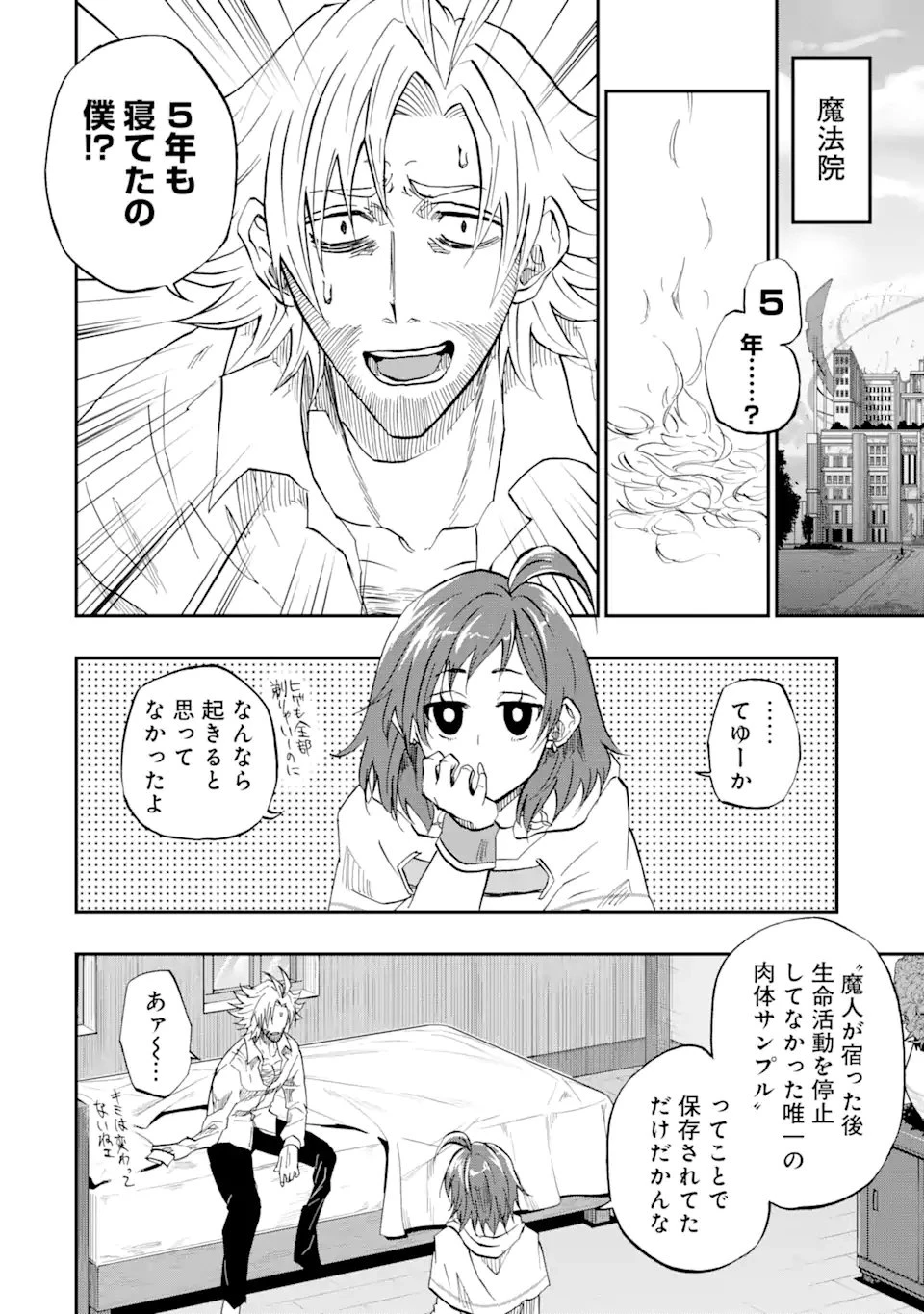 暗黒騎士の俺ですが最強の聖騎士をめざします 第75話 - 6