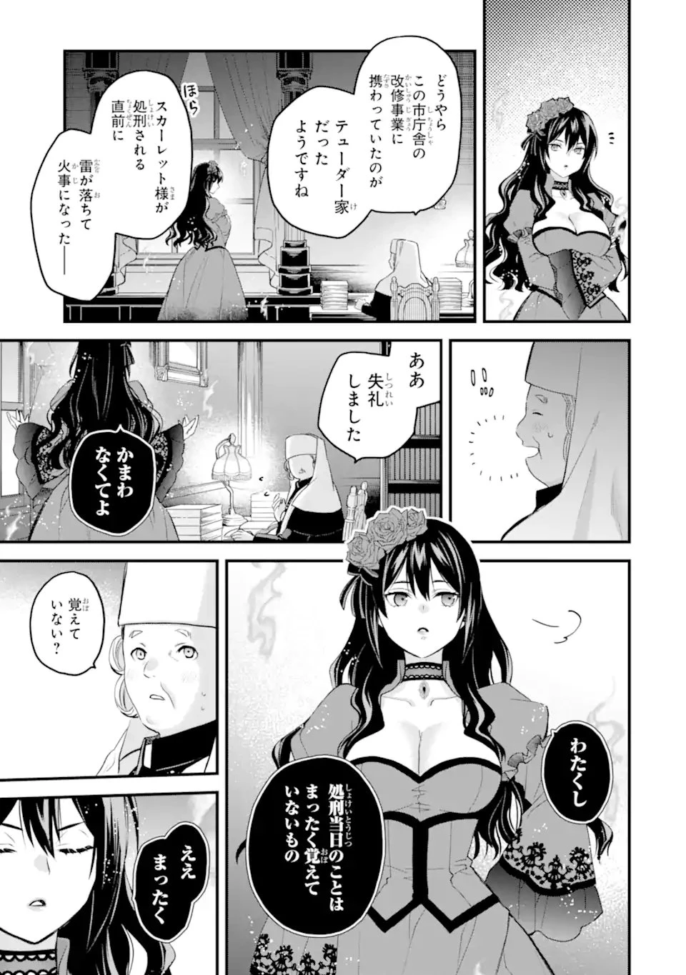 エリスの聖杯 第76話 - 6