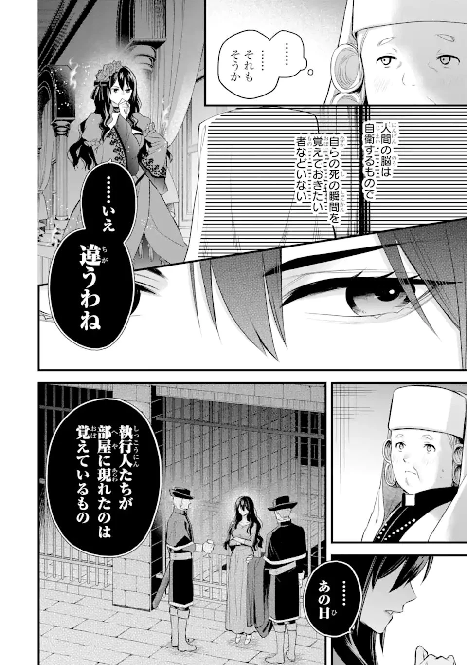 エリスの聖杯 第76話 - 7