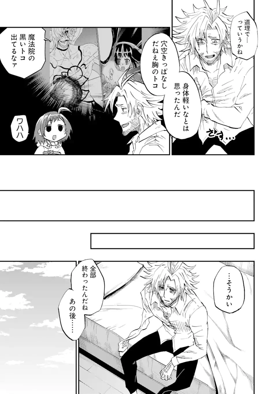 暗黒騎士の俺ですが最強の聖騎士をめざします 第75話 - 7