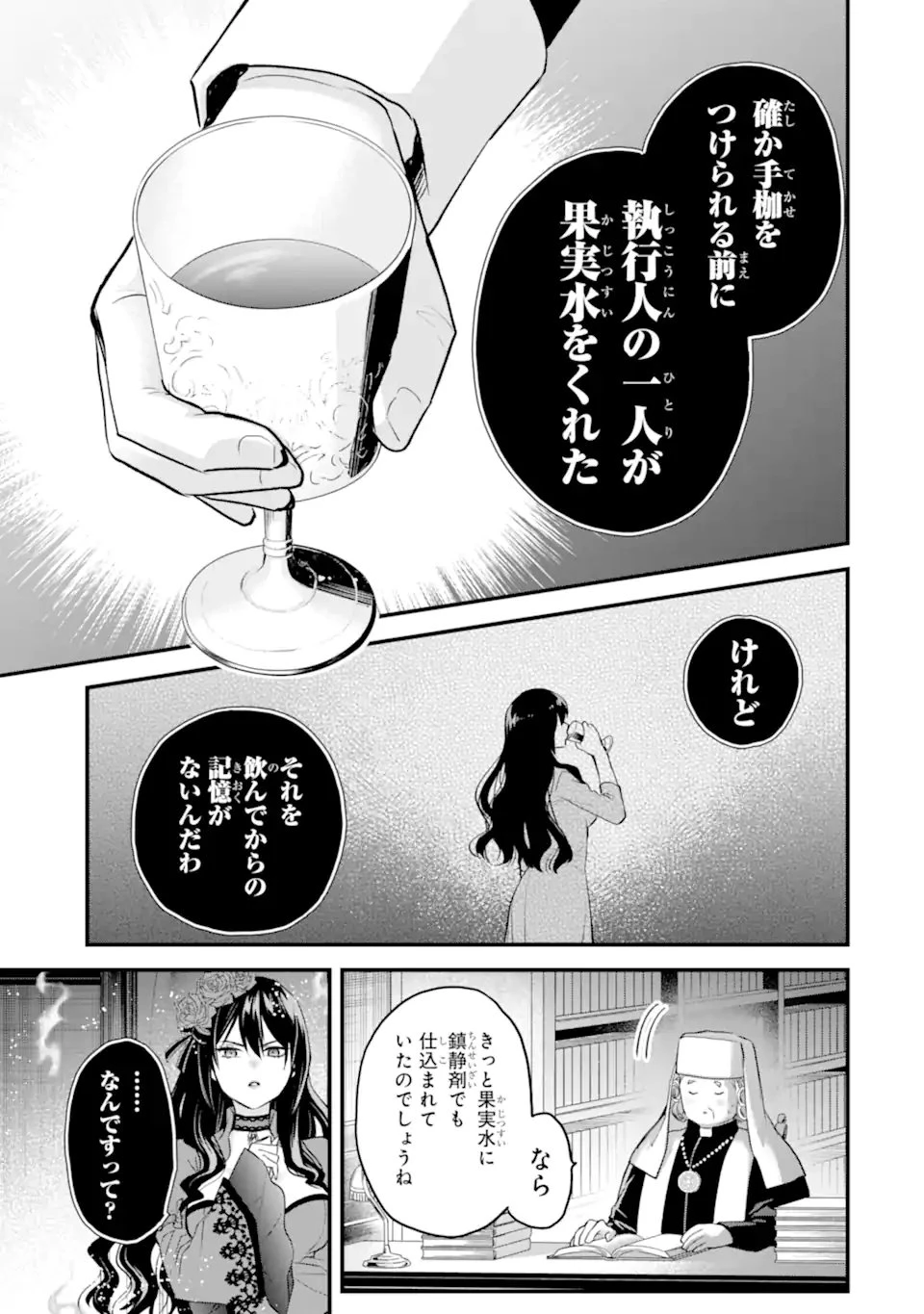 エリスの聖杯 第76話 - 8