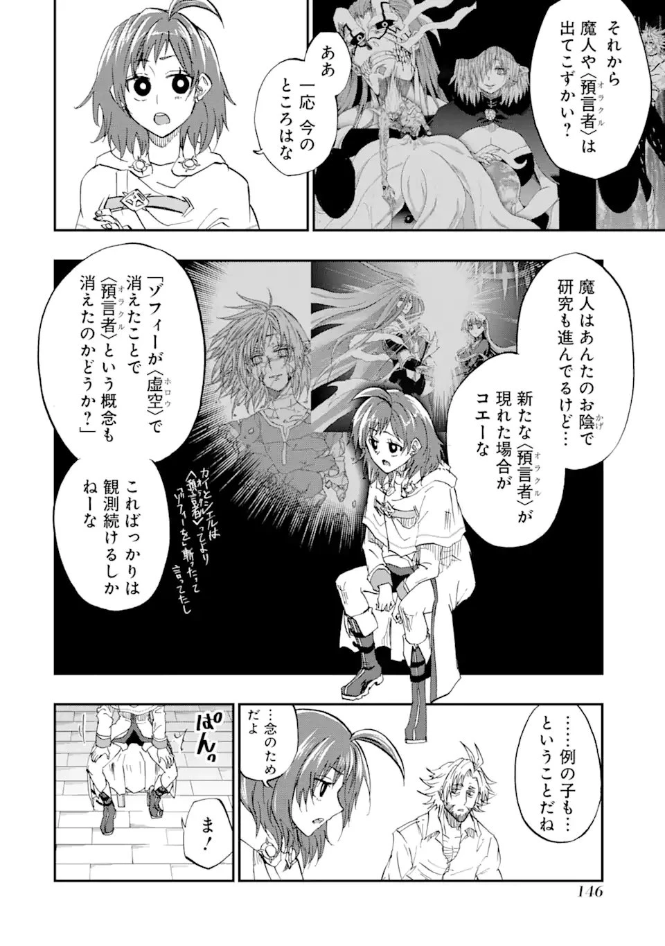 暗黒騎士の俺ですが最強の聖騎士をめざします 第75話 - 8