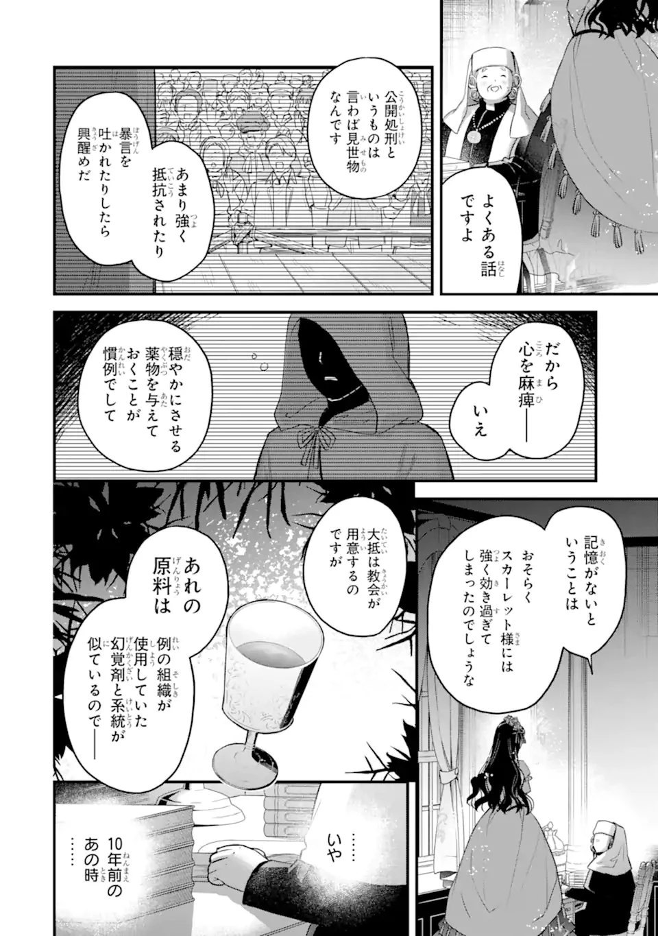 エリスの聖杯 第76話 - 9