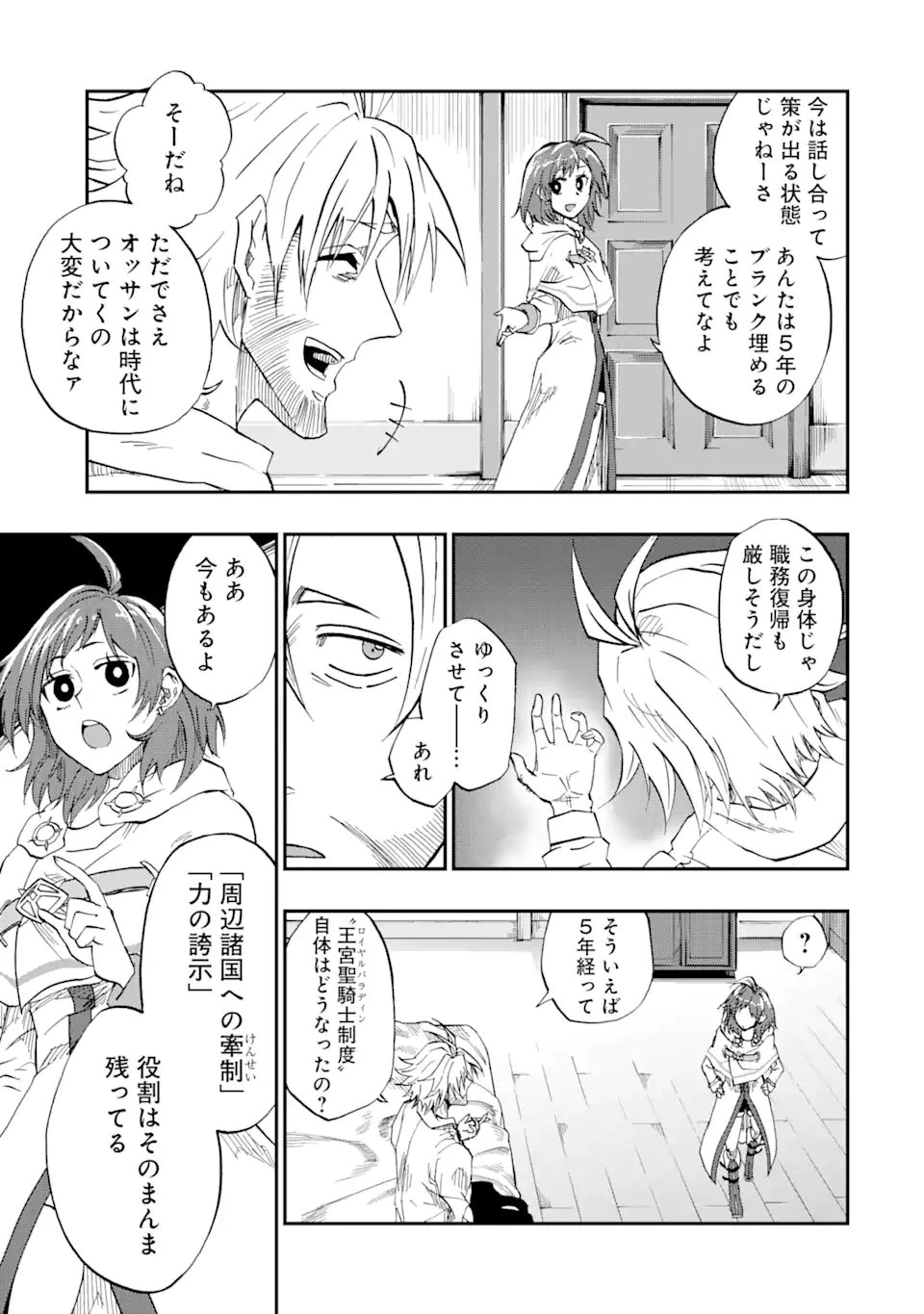 暗黒騎士の俺ですが最強の聖騎士をめざします 第75話 - 9