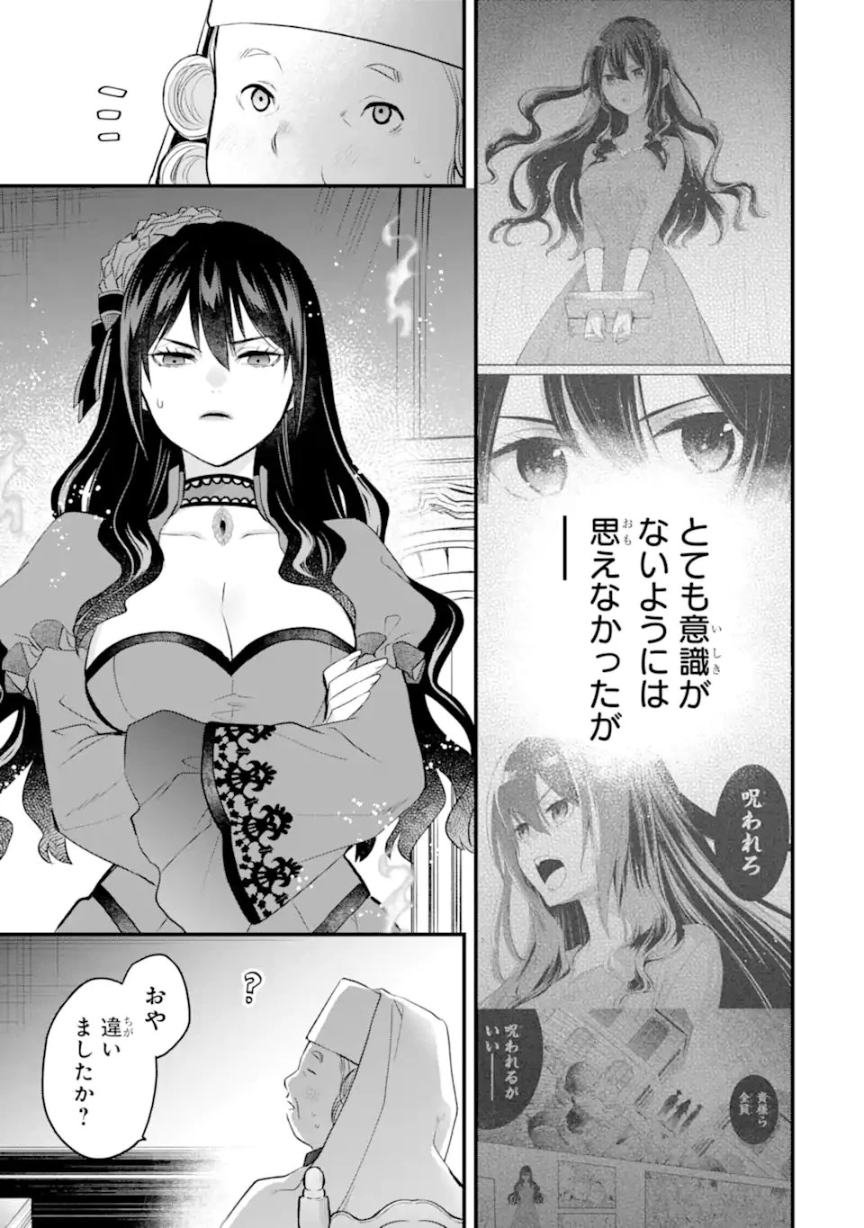 エリスの聖杯 第76話 - 10