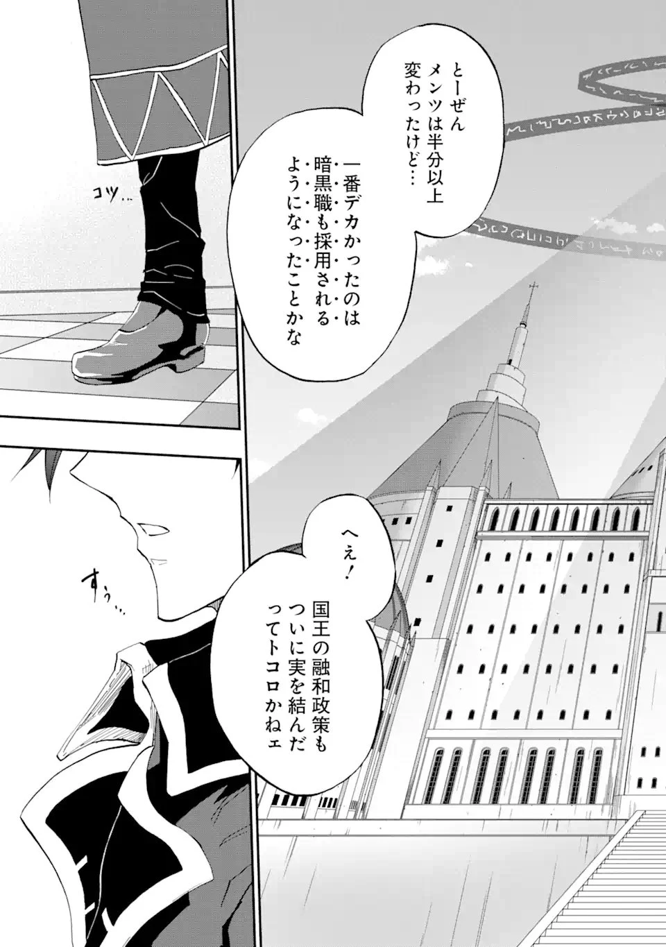 暗黒騎士の俺ですが最強の聖騎士をめざします 第75話 - 11