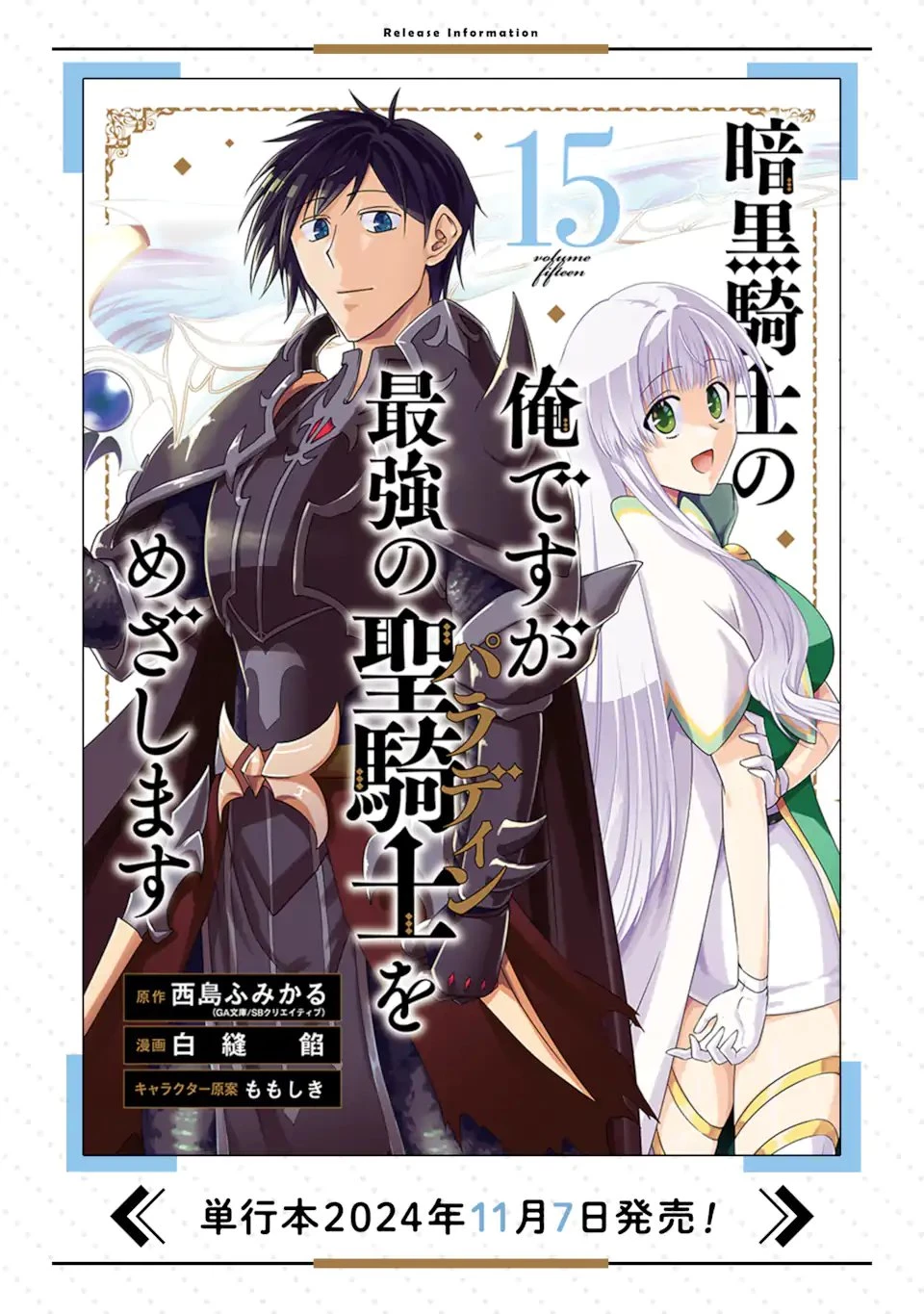 暗黒騎士の俺ですが最強の聖騎士をめざします 第75話 - 12