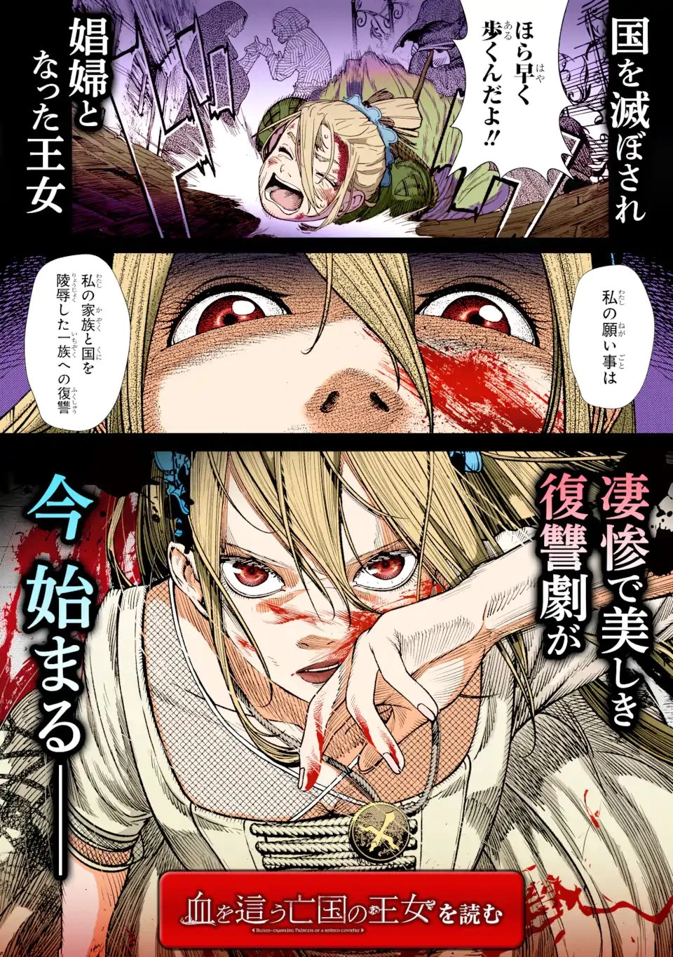 エリスの聖杯 第76話 - 12