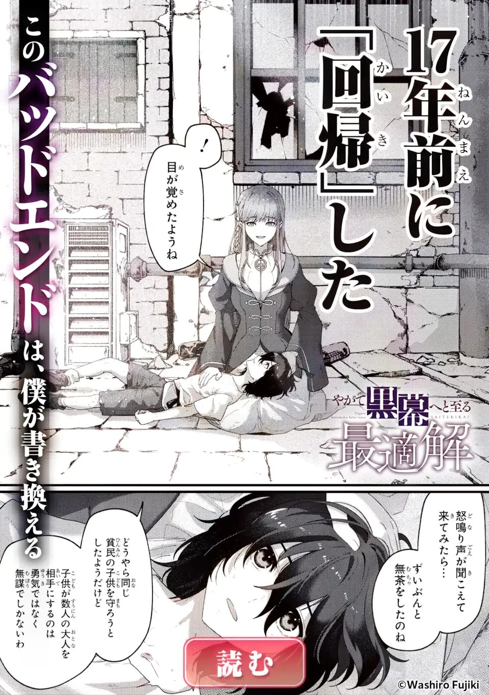 暗黒騎士の俺ですが最強の聖騎士をめざします 第75話 - 13