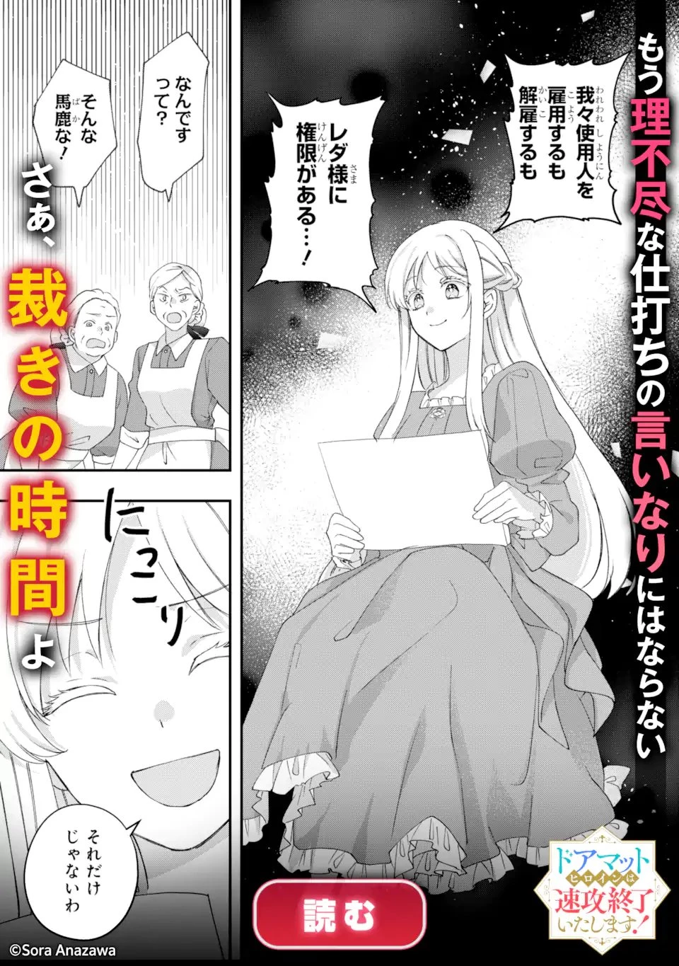 エリスの聖杯 第76話 - 14