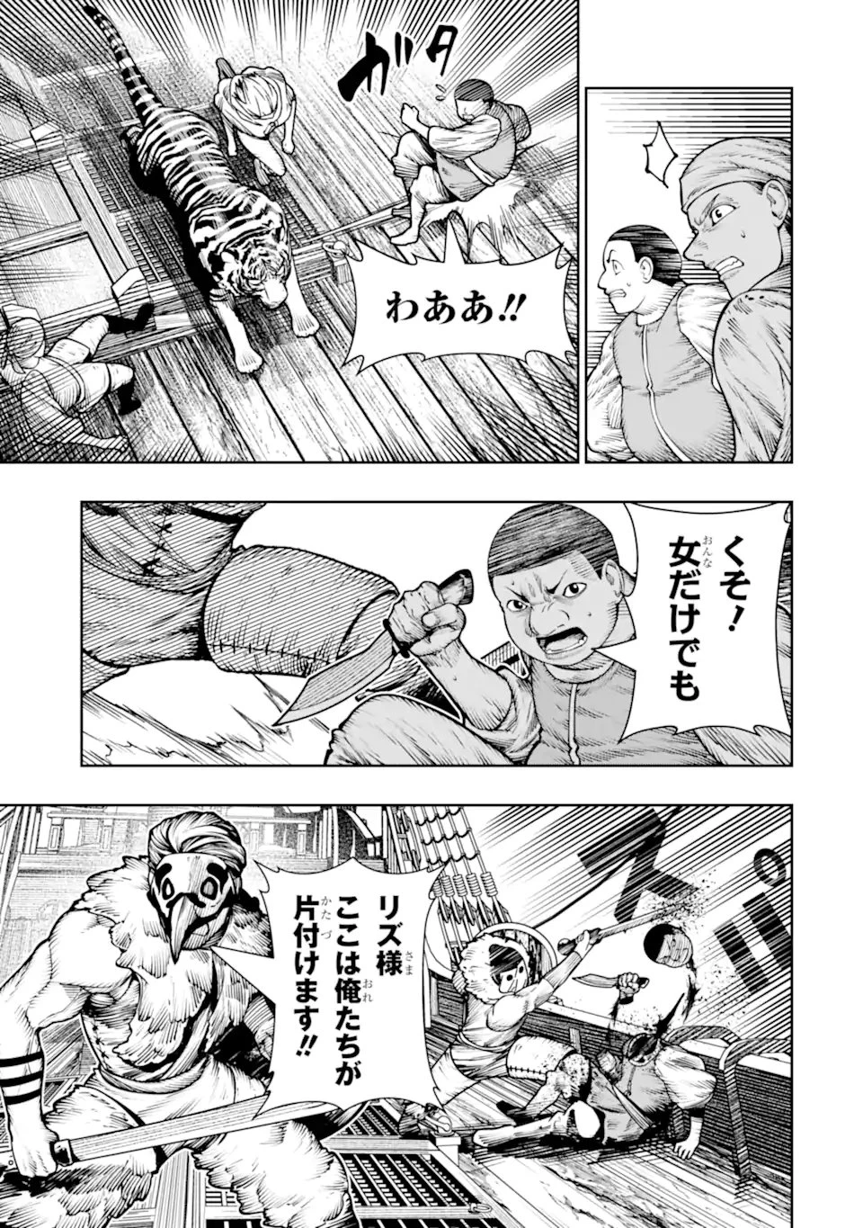 血を這う亡国の王女 第30話 - 3