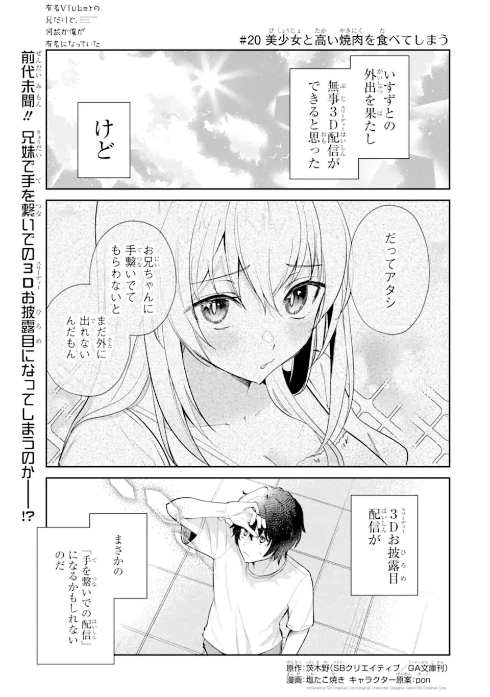 有名VTuberの兄だけど、何故か俺が有名になっていた 第20話 - 1