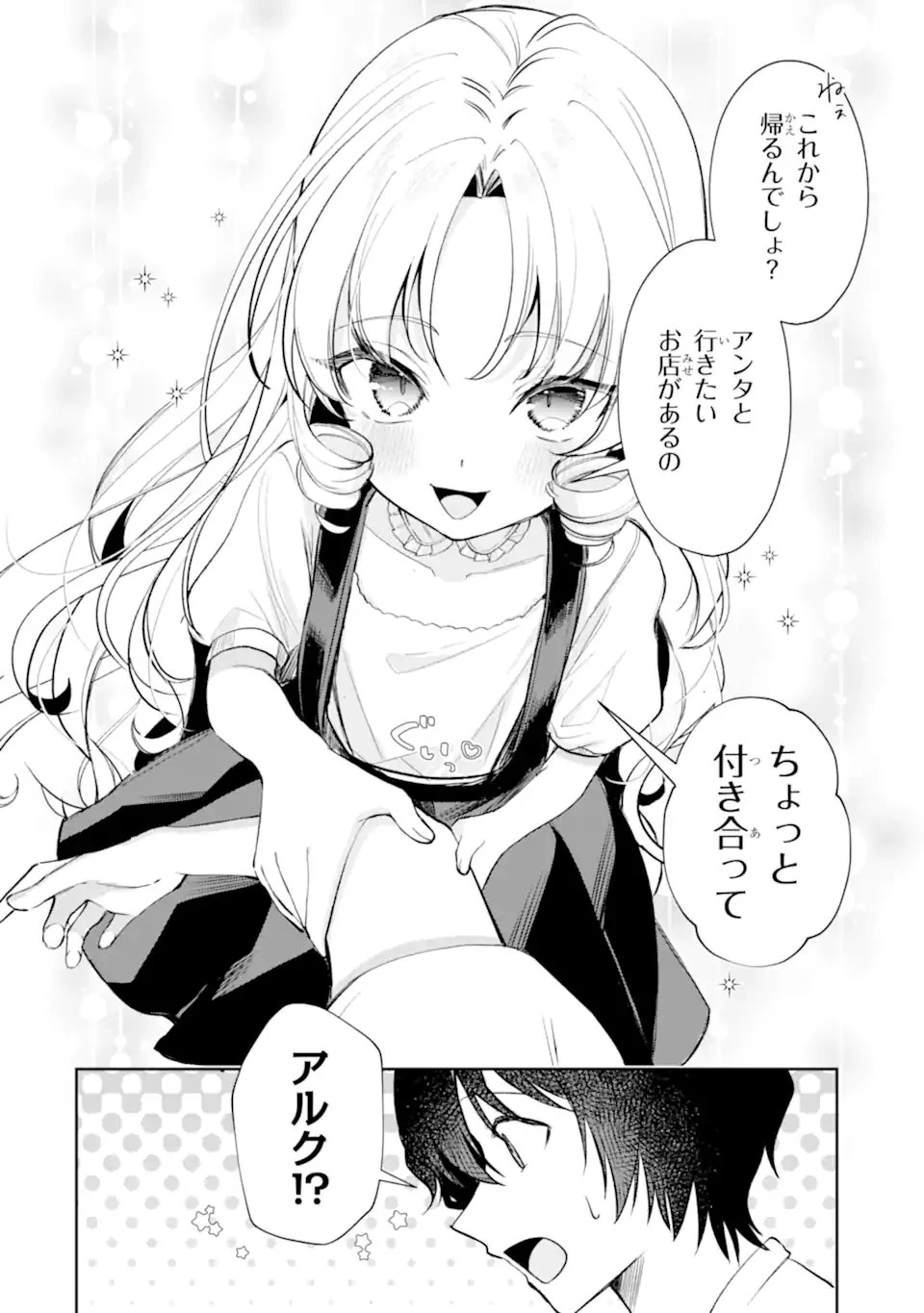 有名VTuberの兄だけど、何故か俺が有名になっていた 第20話 - 4
